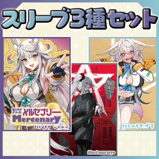 全国宅配無料 - オリジナルスリーブ3点セット 日本語読めない卓 BOOTH - 小物