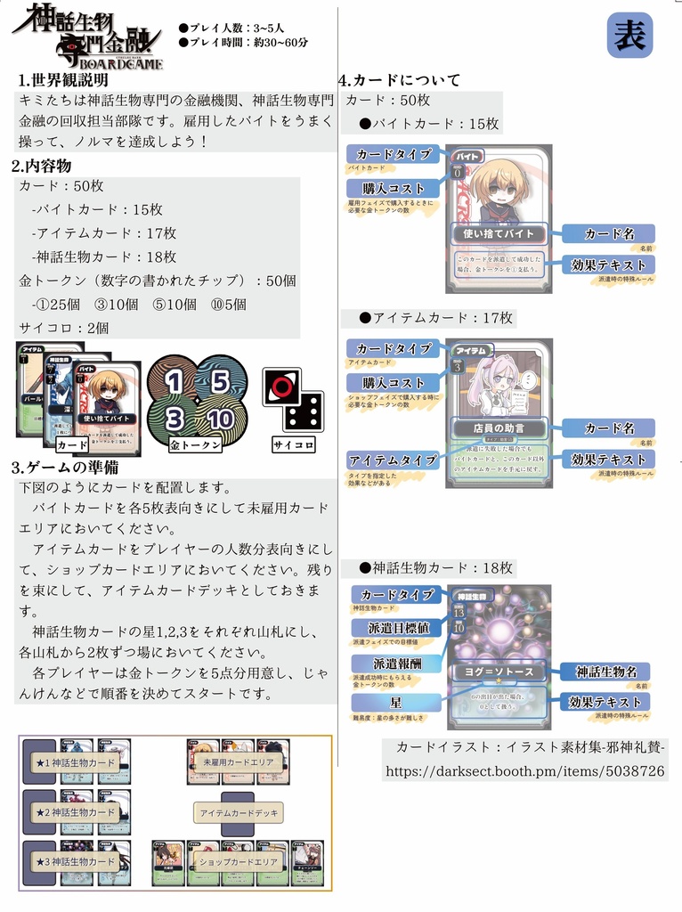 【ボードゲーム】神話生物専門金融