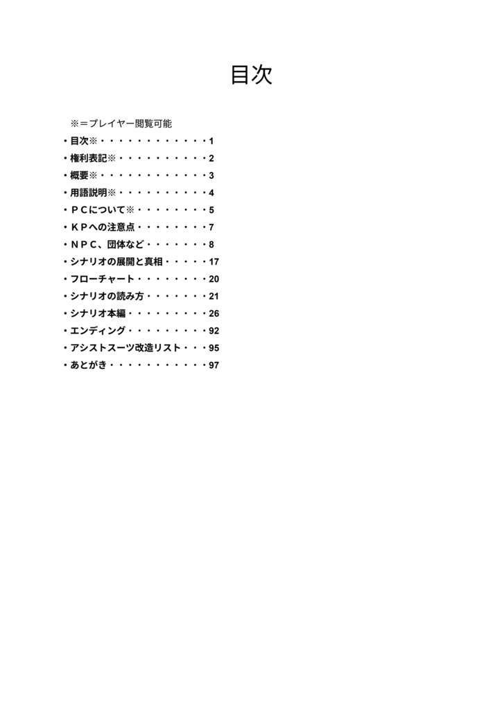 新クトゥルフ神話TRPG『思い出の往くさき』 【SPLL:E191962】