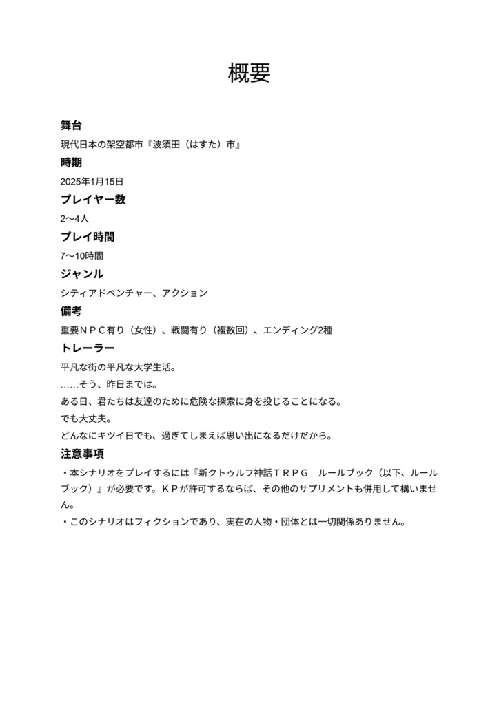 新クトゥルフ神話TRPG『思い出の往くさき』 【SPLL:E191962】