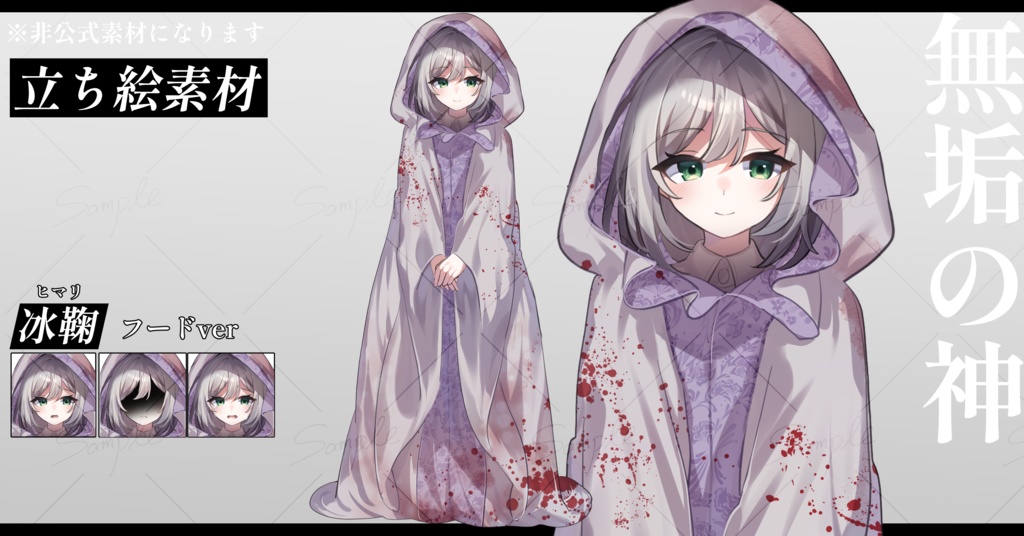 『無垢の神』冰鞠 非公式立ち絵素材
