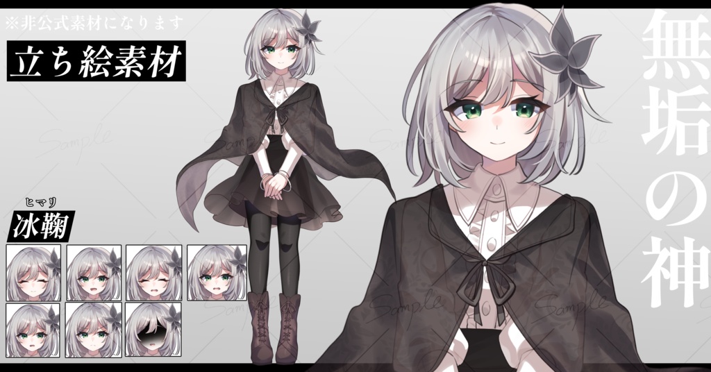 『無垢の神』冰鞠　非公式立ち絵素材
