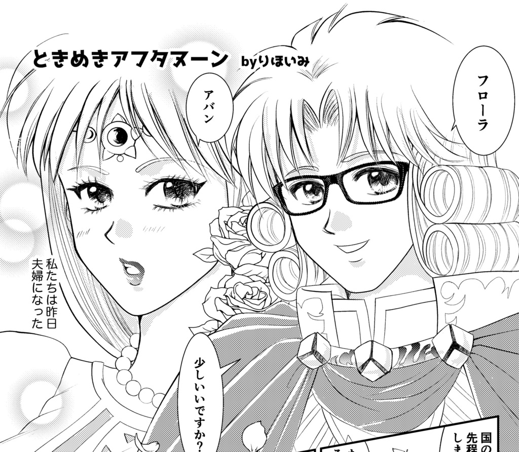 アバン×フローラ合同誌 アバフロまみれっ!!