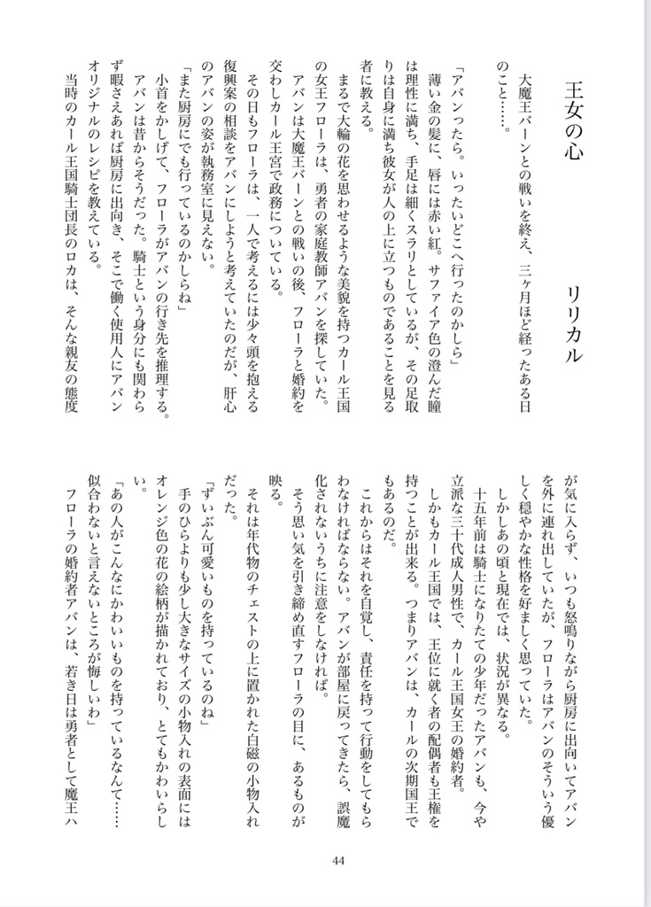 アバン×フローラ合同誌 アバフロまみれっ!!