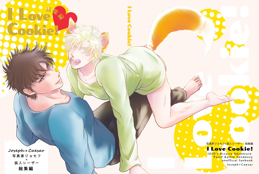 I love Cookie! 総集編