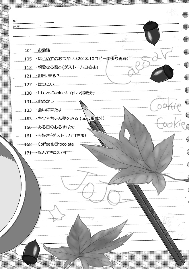 I love Cookie! 総集編