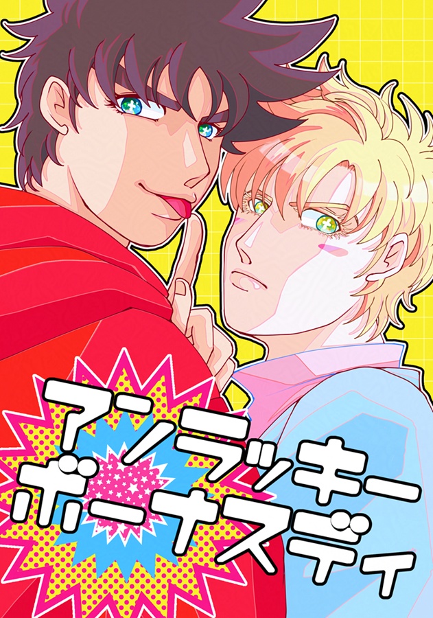 アンラッキーボーナスディ