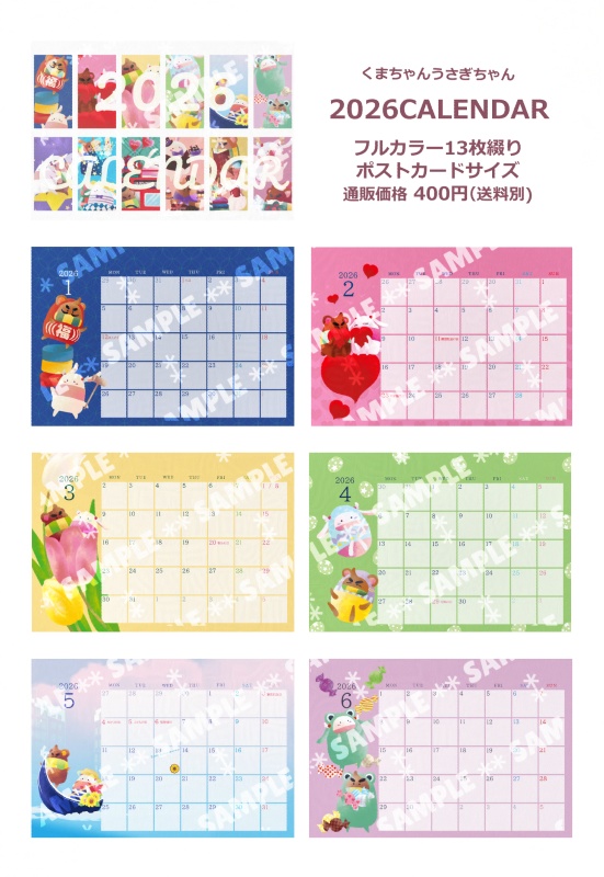 2026年ジョセシー(概念)カレンダー