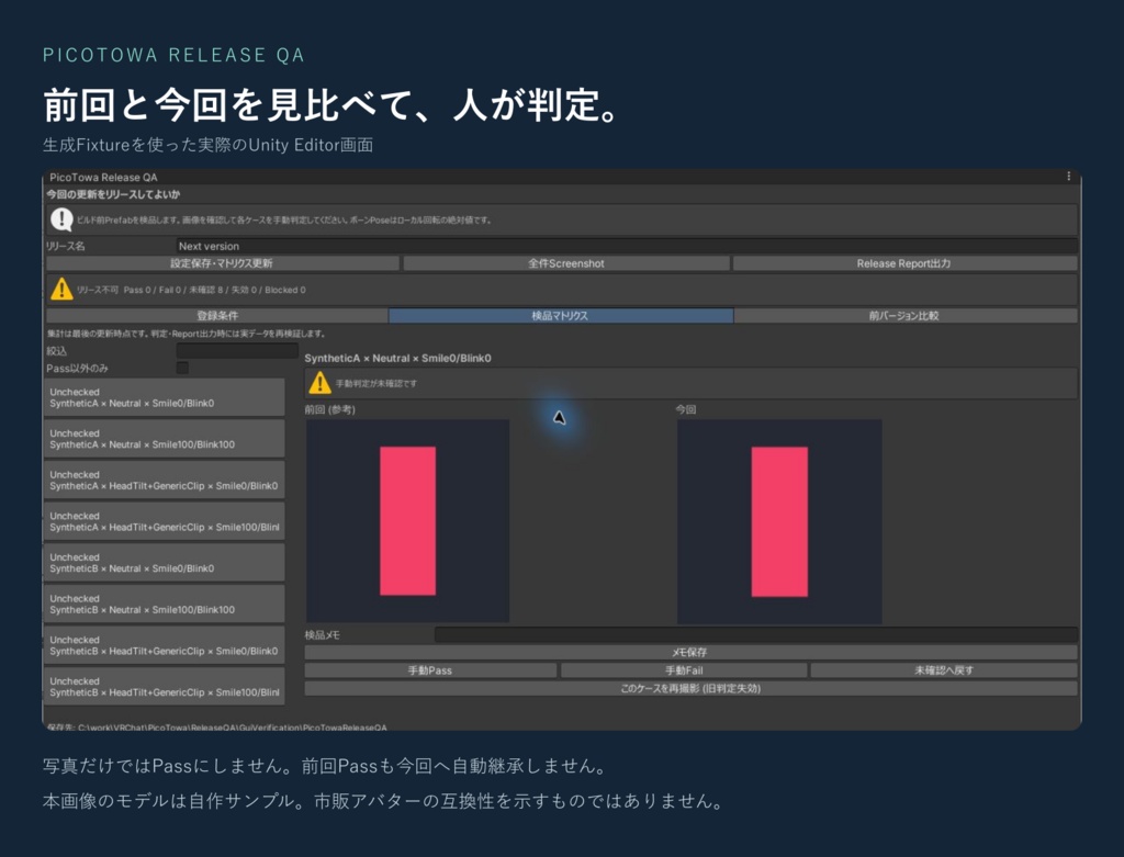 複数アバター対応商品の更新前チェック|一括撮影・Pass/Fail記録|Release QA【VRChat】