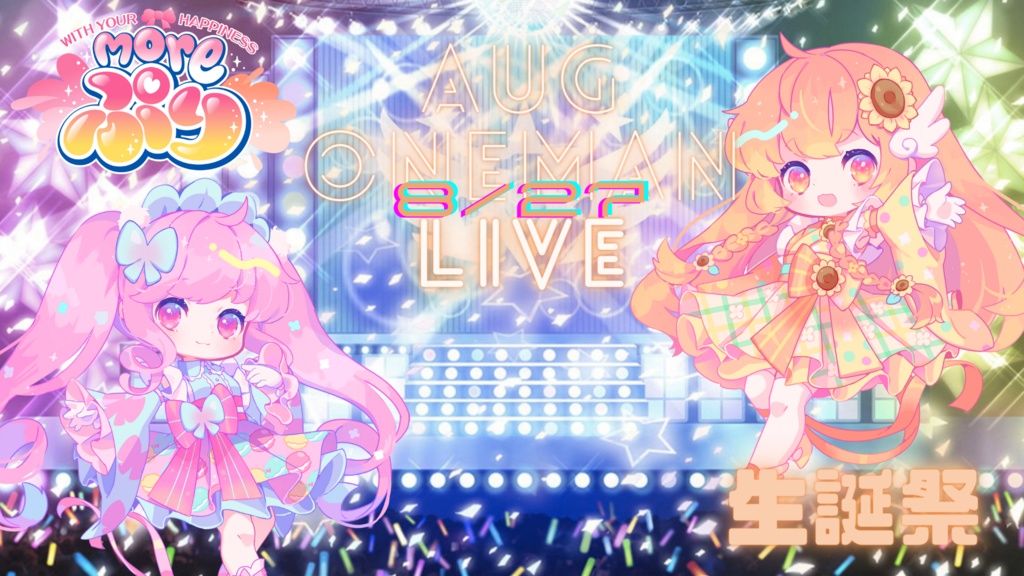8月27日ワンマンLIVEチケット ももはらみのり生誕祭