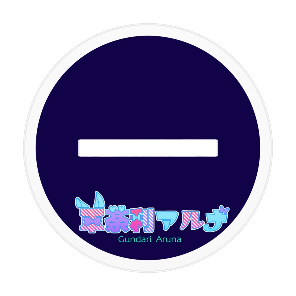 【Vtuber】軍荼利アルナ・アクリルフィギュア