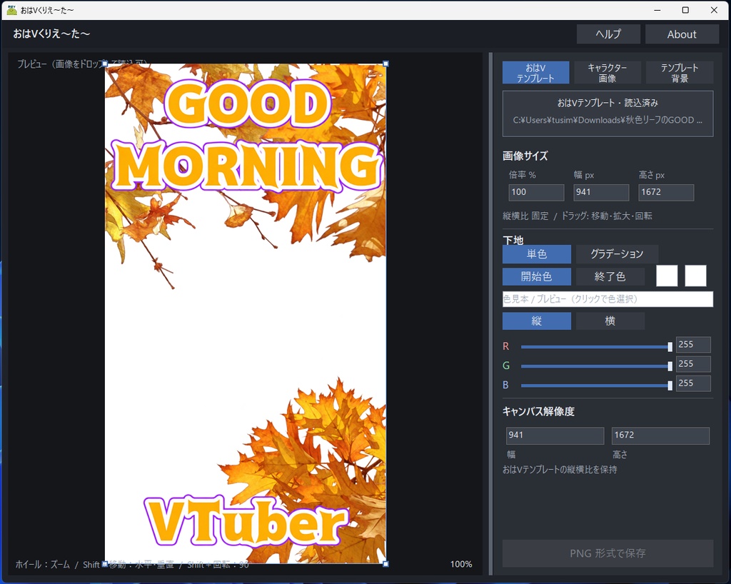 簡単!おはVくりえ~た~v1.1.0