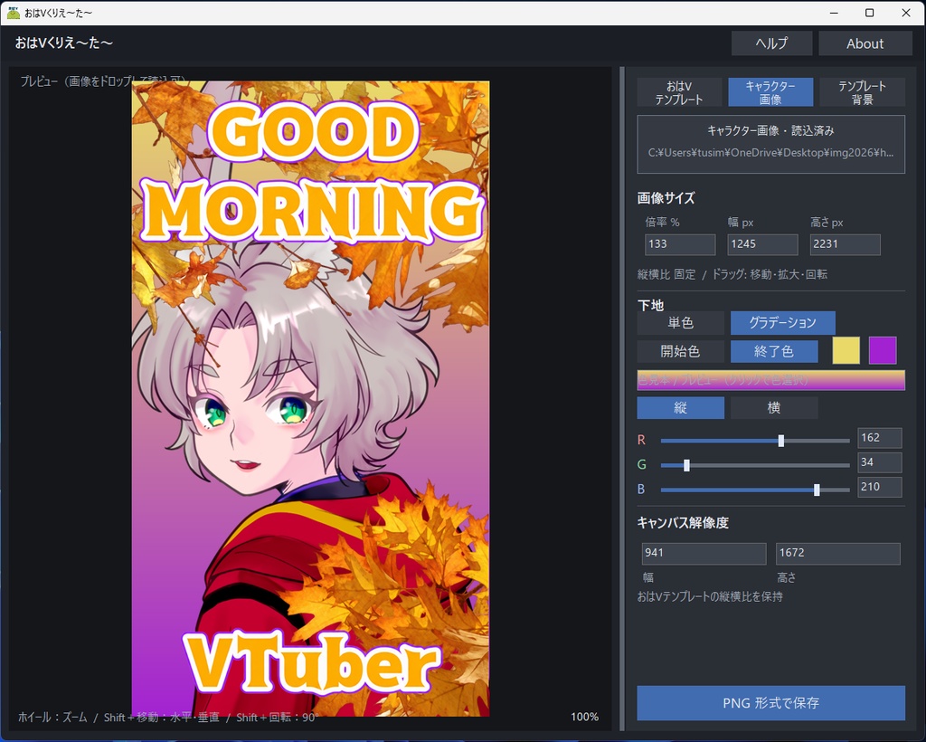 簡単!おはVくりえ~た~v1.1.0