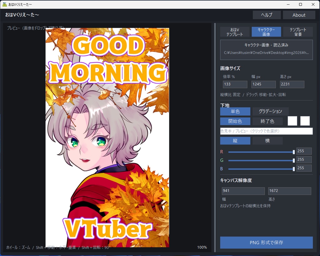 簡単!おはVくりえ~た~v1.1.0