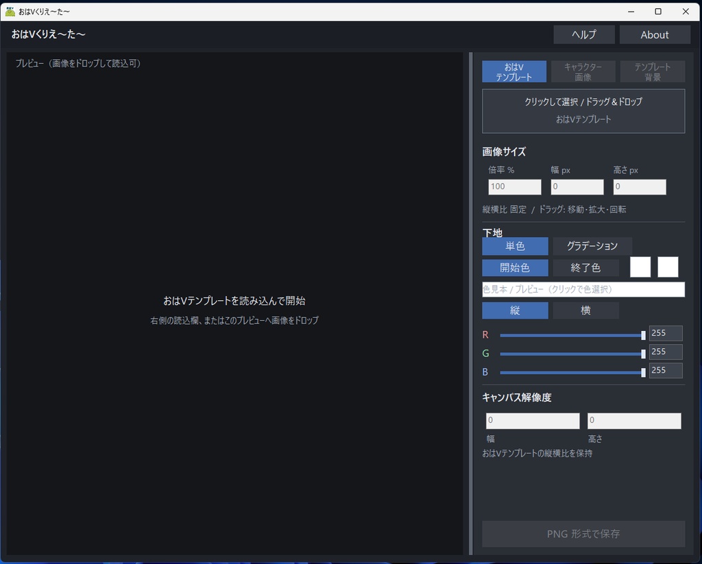 簡単！おはＶくりえ～た～v1.1.0