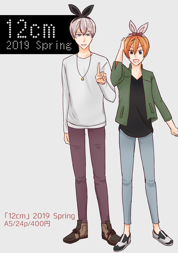 「12cm」2019 Spring（スタミュ/律大）