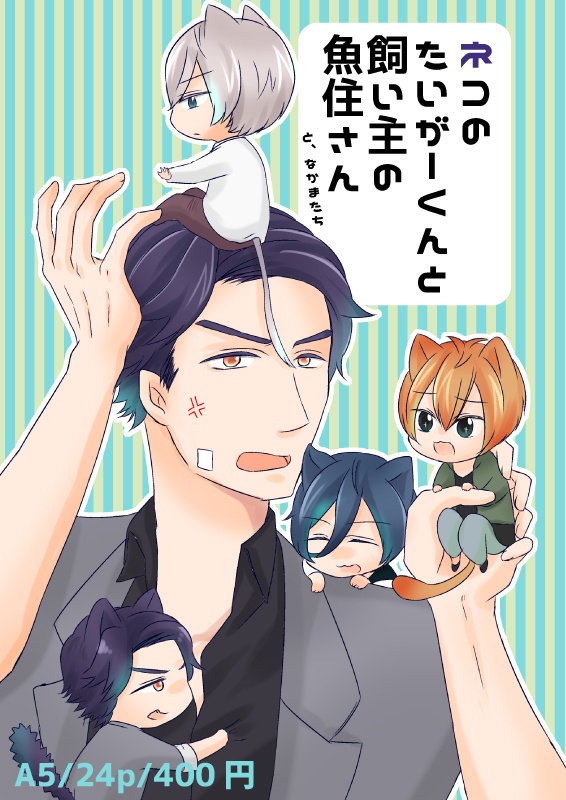 ネコのたいがーくんと飼い主の魚住さん