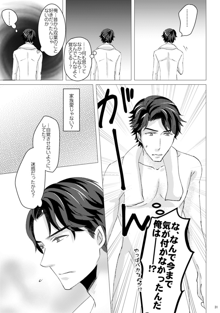 ふたりの舞台はこれからも(スタミュ/魚双)