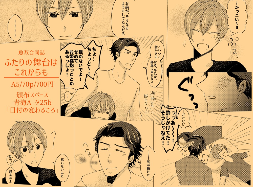 ふたりの舞台はこれからも(スタミュ/魚双)