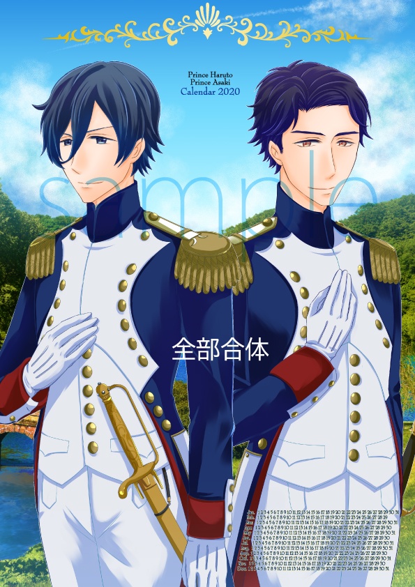 2大プリンス抱き合わせクリアカレンダー2020（スタミュ/遥斗・魚住）