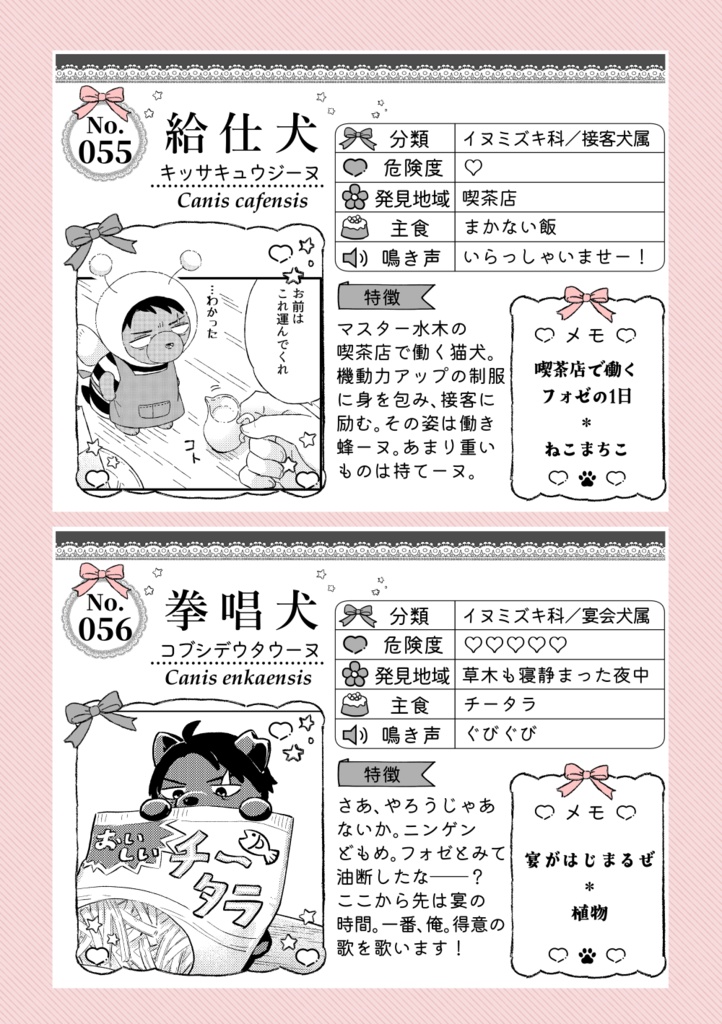 父水前提フォゼ水アンソロ&遠吠えエコバッグセット