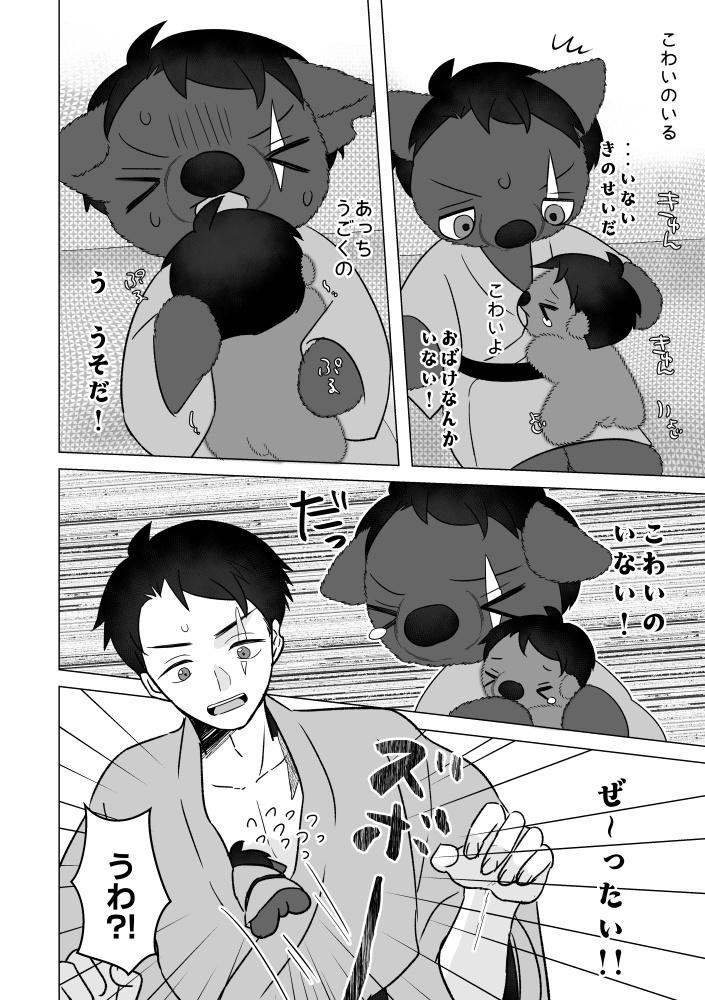 父水前提フォゼ水アンソロ&遠吠えエコバッグセット