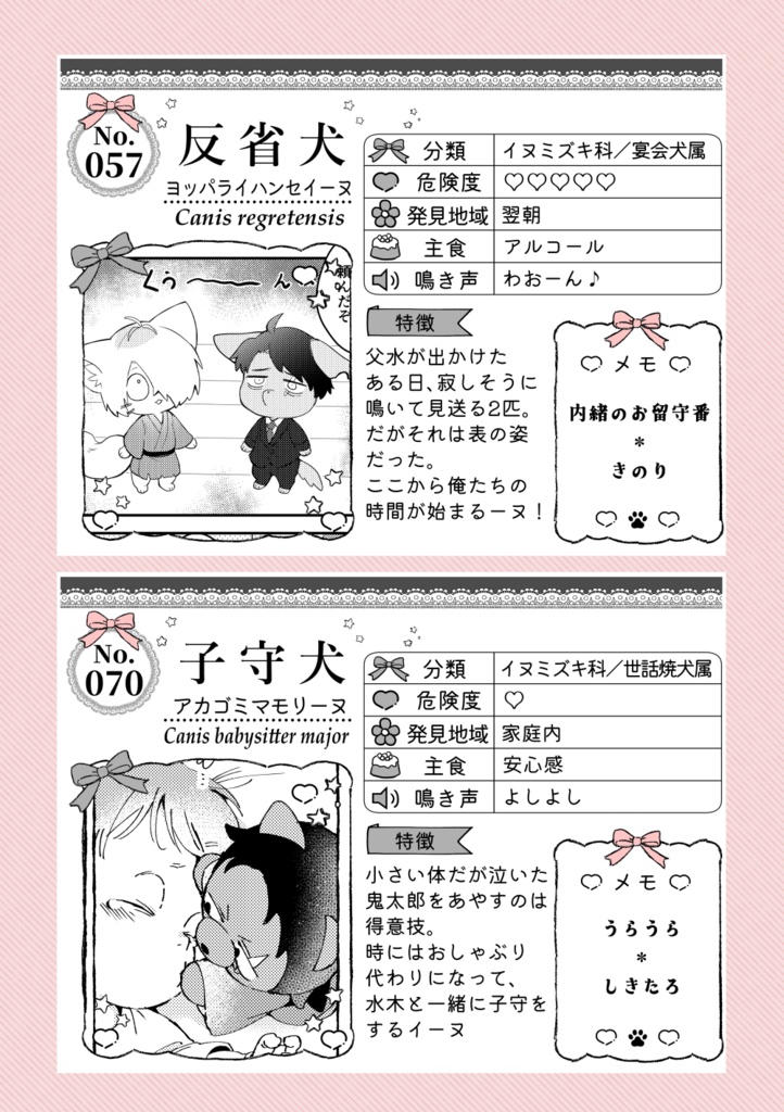 父水前提フォゼ水アンソロ&遠吠えエコバッグセット