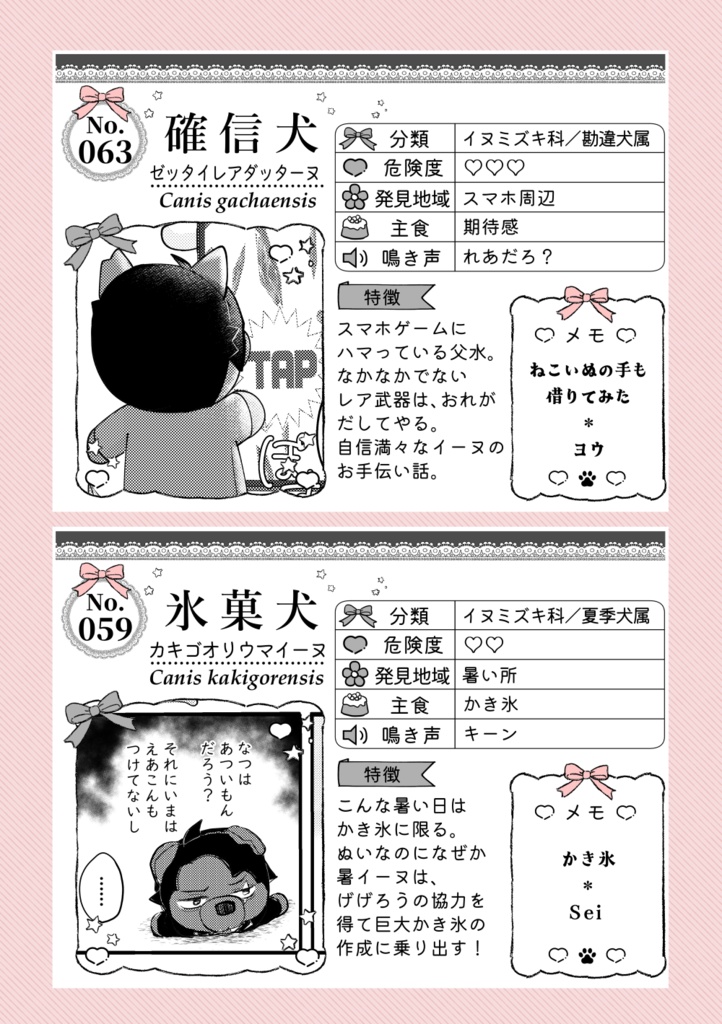 父水前提フォゼ水アンソロ&遠吠えエコバッグセット