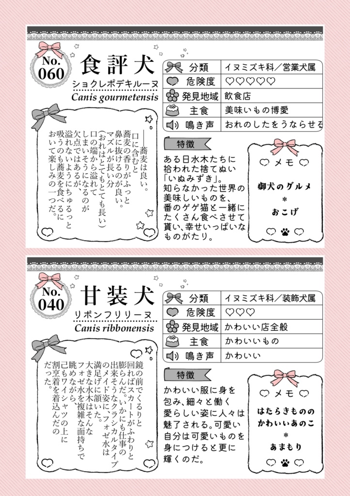父水前提フォゼ水アンソロ&遠吠えエコバッグセット