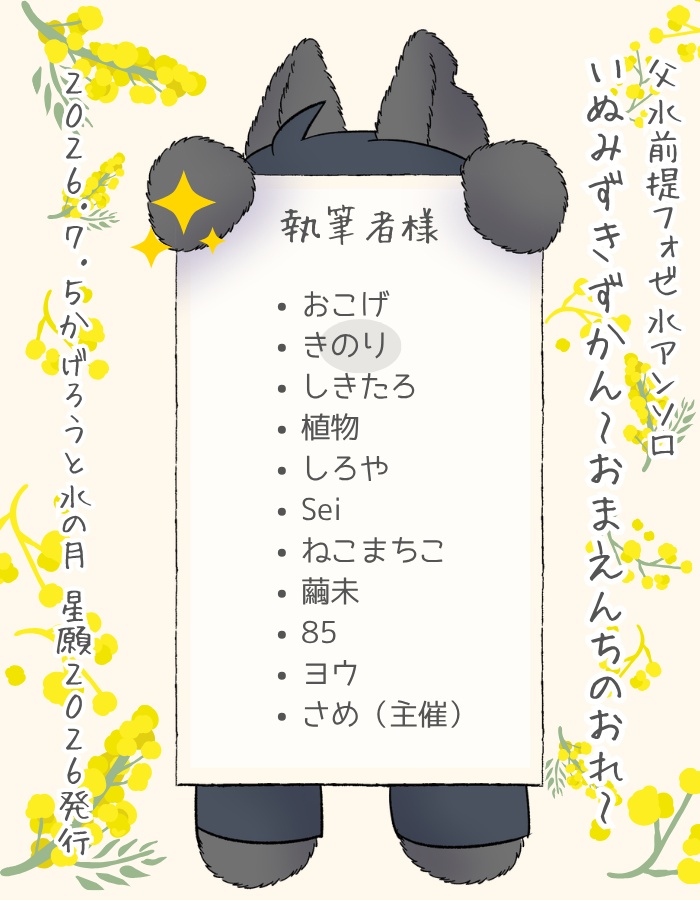 父水前提フォゼ水アンソロ&遠吠えエコバッグセット