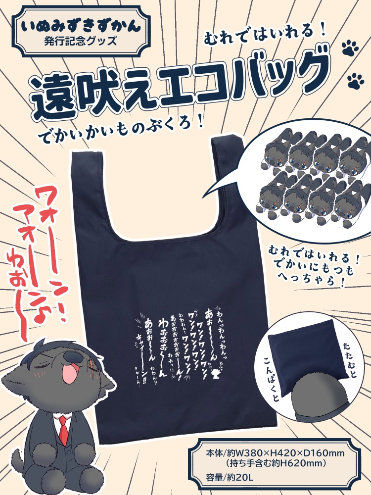 父水前提フォゼ水アンソロ&遠吠えエコバッグセット