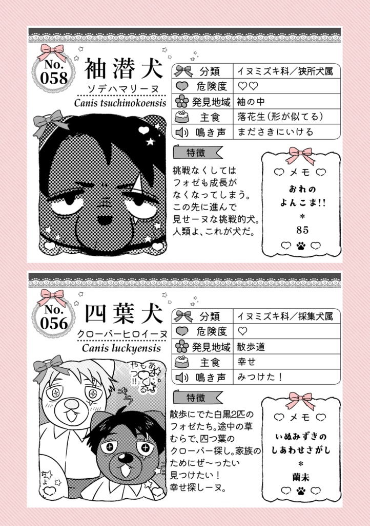 父水前提フォゼ水アンソロ&遠吠えエコバッグセット