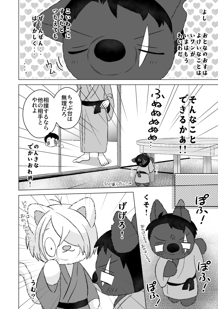 父水前提フォゼ水アンソロ&遠吠えエコバッグセット
