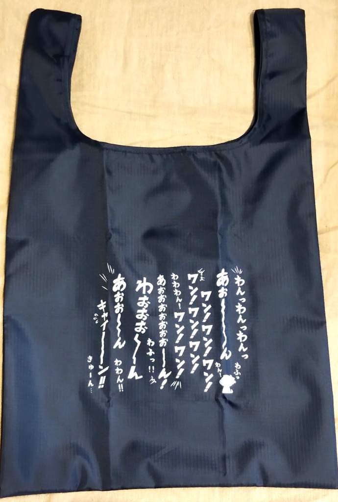 父水前提フォゼ水アンソロ&遠吠えエコバッグセット