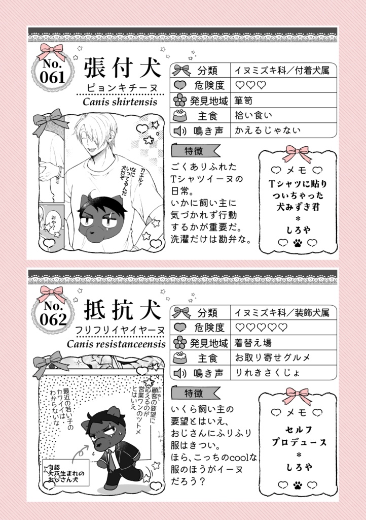 父水前提フォゼ水アンソロ&遠吠えエコバッグセット