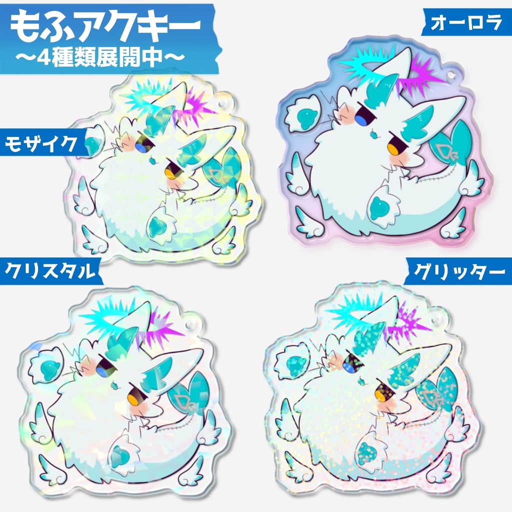 ホログラムちびアクキー