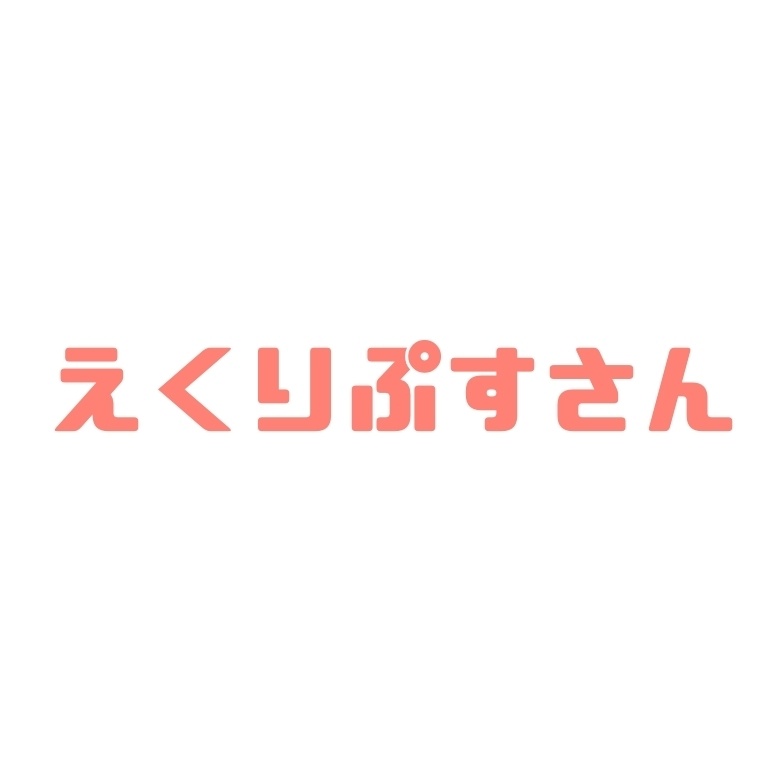 えくりぷすさん