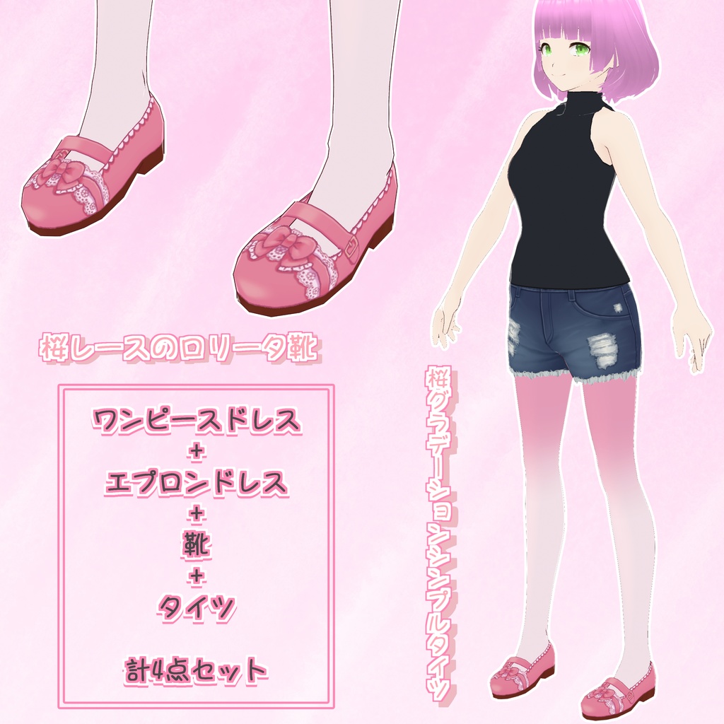 【販売初回割引】桜ロリータフリルドレスセット【VRoid正規版】