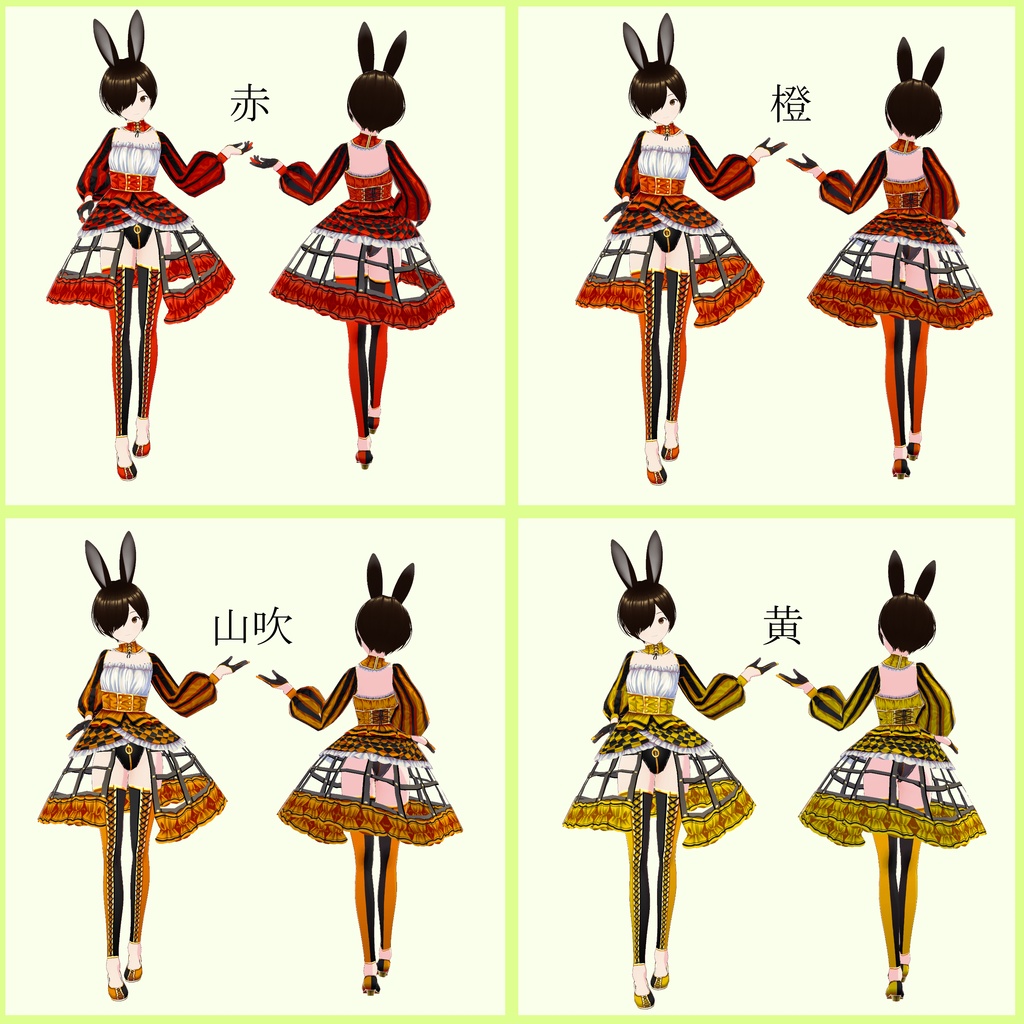 【VRoid正規版】23color!ゴシックサーカスバニー