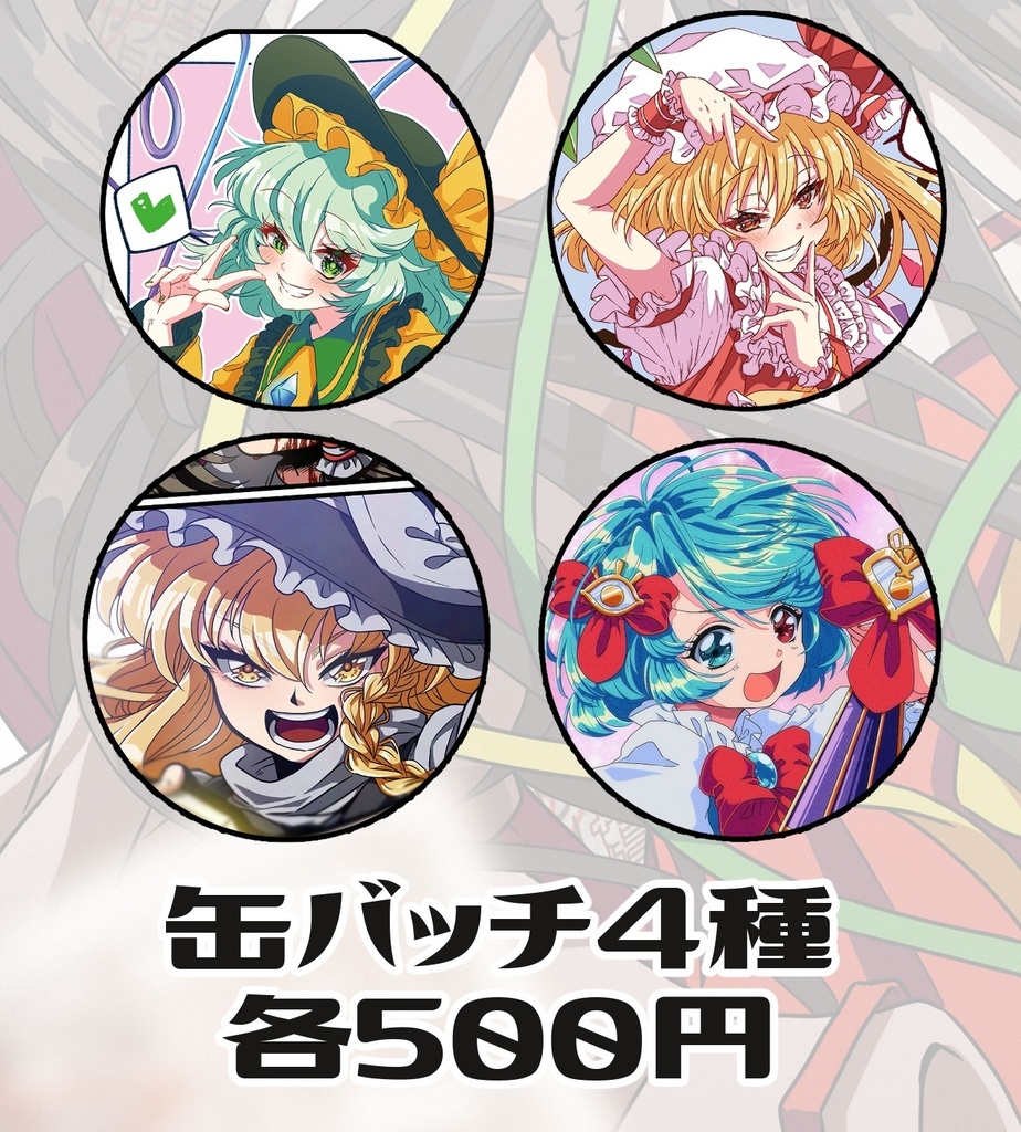 【東方Project】缶バッジ【魔理沙】【こいし】【フラン】【小傘】