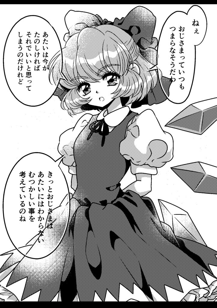 チルノという少女ー純文学チルノまとめ本ー