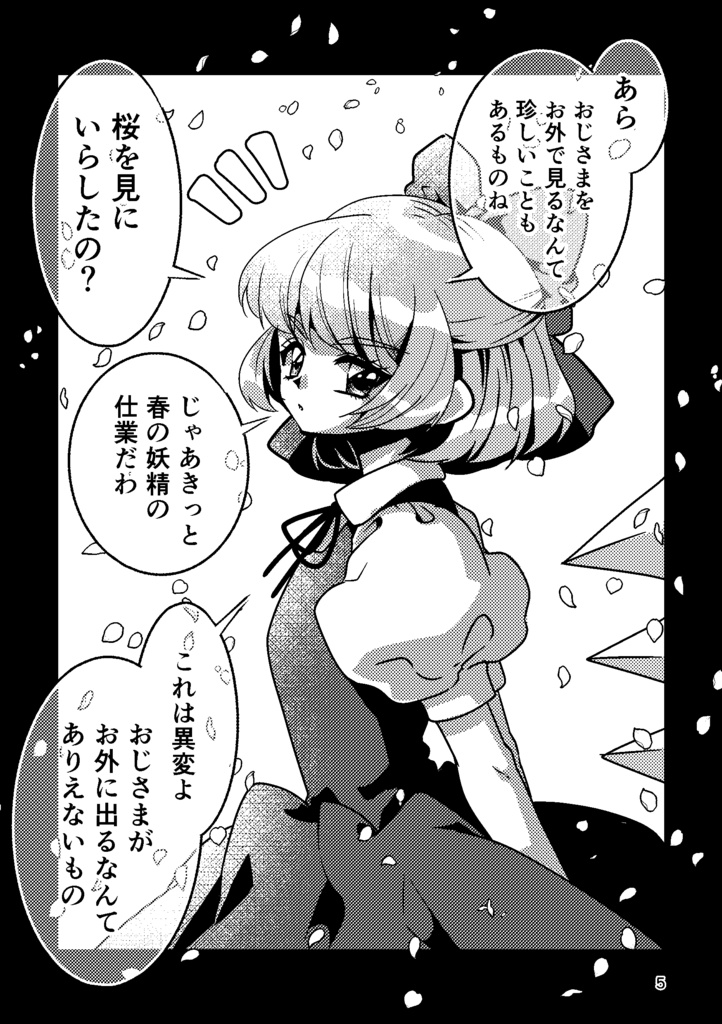 チルノという少女ー純文学チルノまとめ本ー