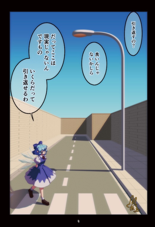 【特典付き】純文学チルノードリームコアにてー
