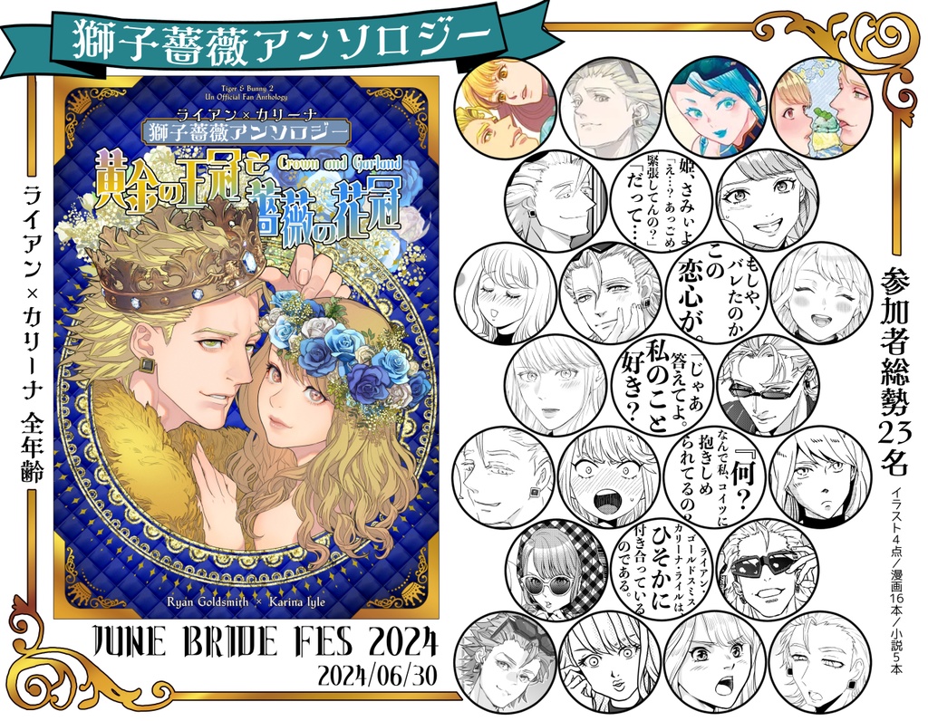 ★黄金の王冠と薔薇の花冠~Crown & Garland~