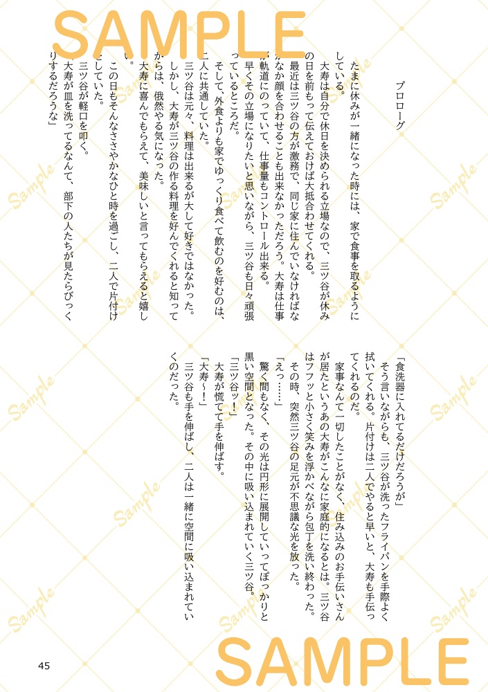 ★たいみつしあわせご飯再録集