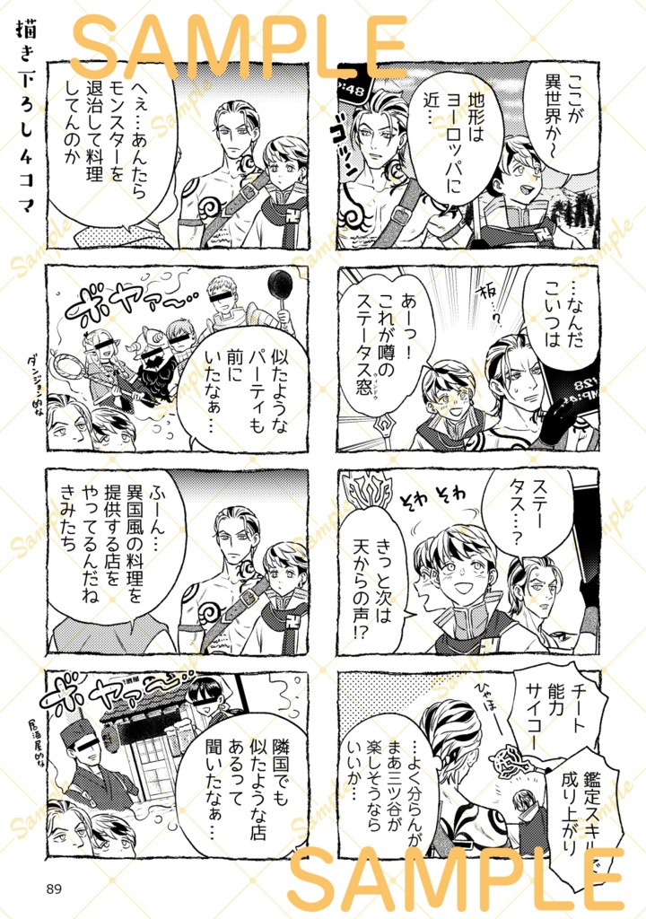 ★たいみつしあわせご飯再録集