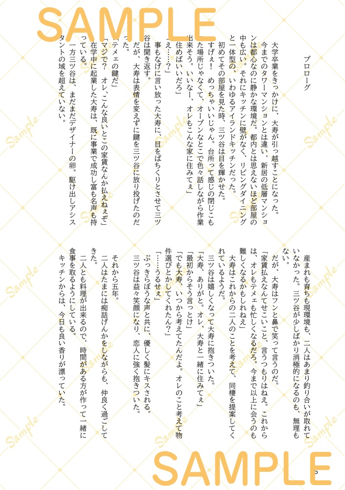 ★たいみつしあわせご飯再録集