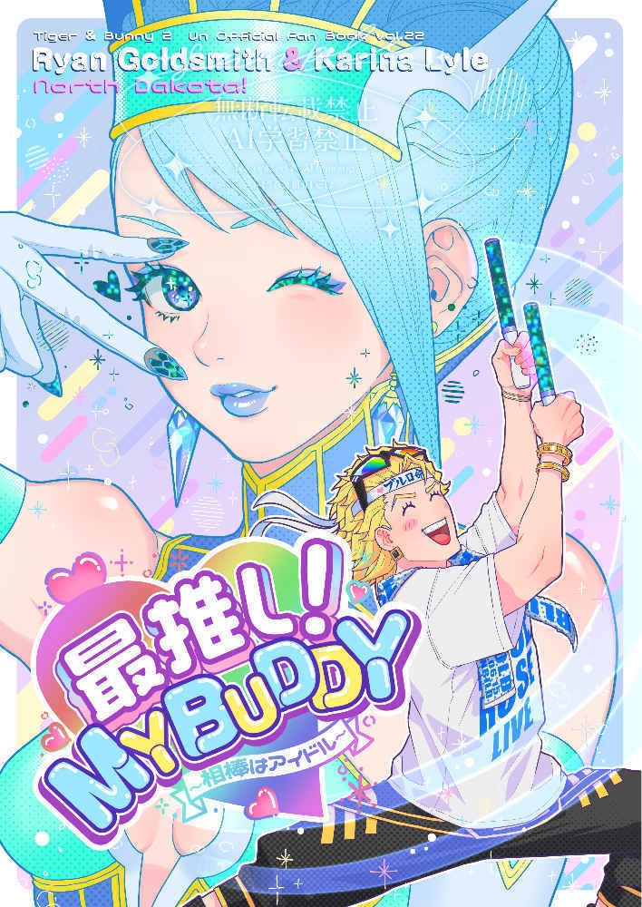 最推し！MY BUDDY