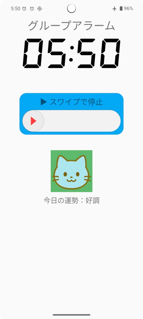 [Androidアプリ]グループアラーム：一括アラーム・充電切れ警告・ずんだもん