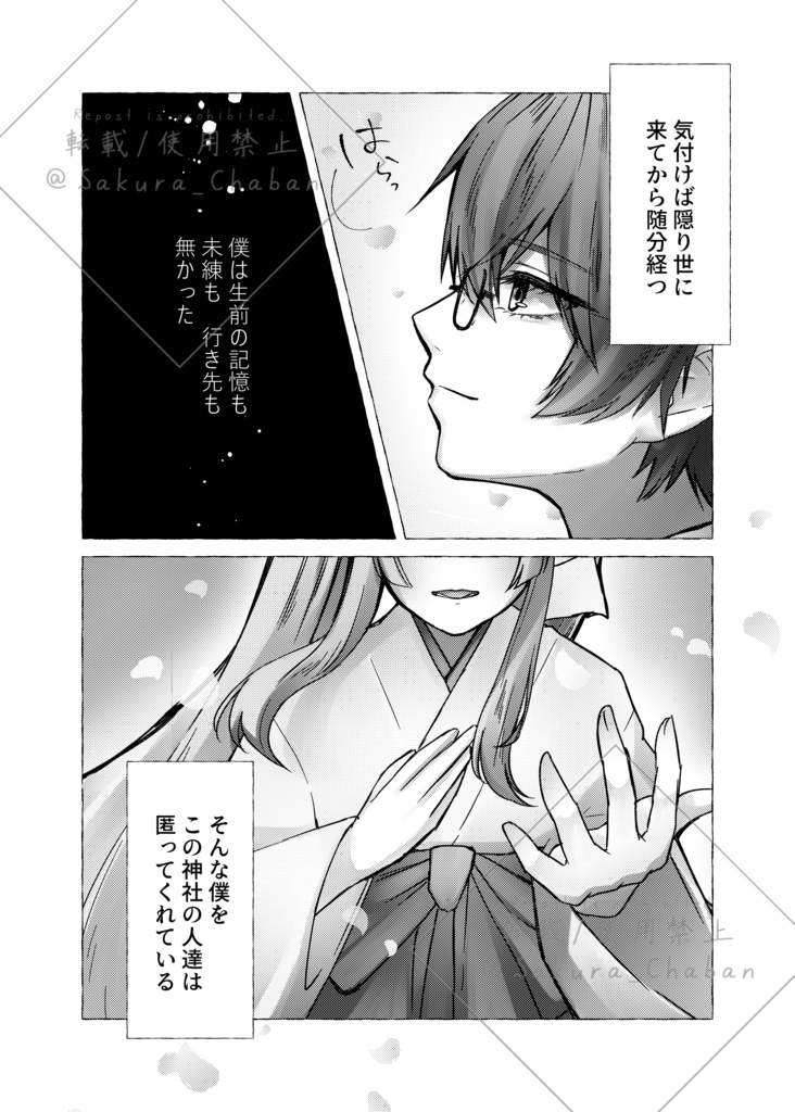 漫画『隠り世奇譚』アンソロジー